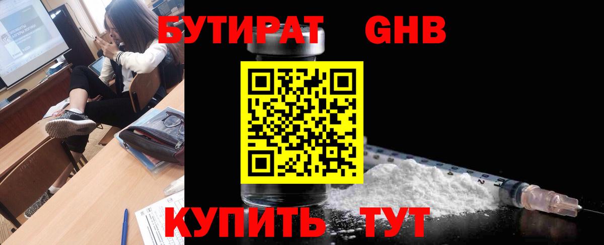 БУТИРАТ буратино  Вход с VPN  Гусиноозёрск 