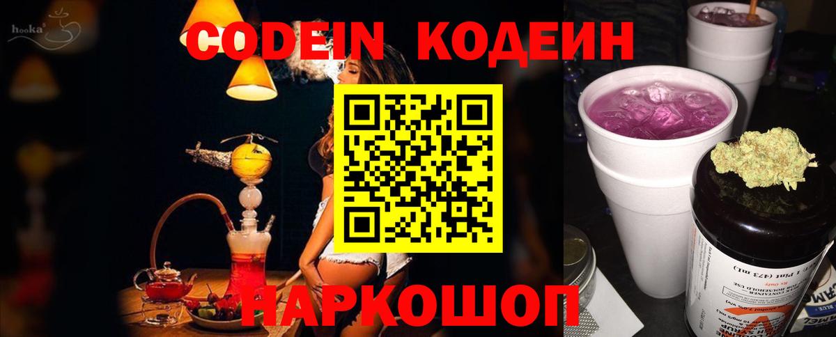 Кодеиновый сироп Lean Purple Drank  Вход с VPN  Гусиноозёрск  Codein напиток Lean (лин) 