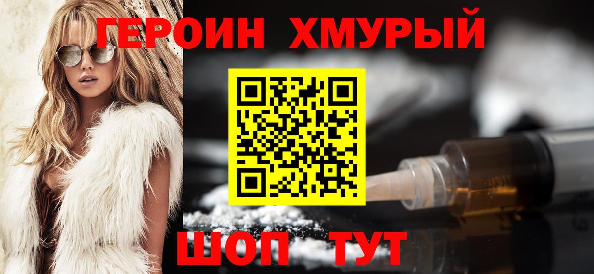 ГЕРОИН  Вход с VPN  Гусиноозёрск  Героин Афган 