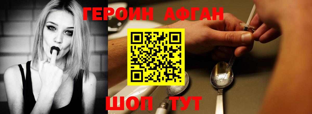 ГЕРОИН VHQ Гусиноозёрск