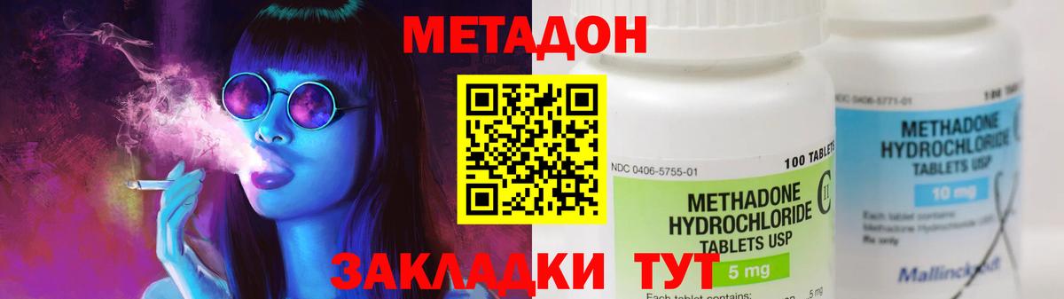 Метадон VHQ  Вход с VPN  Гусиноозёрск  МЕТАДОН кристалл 