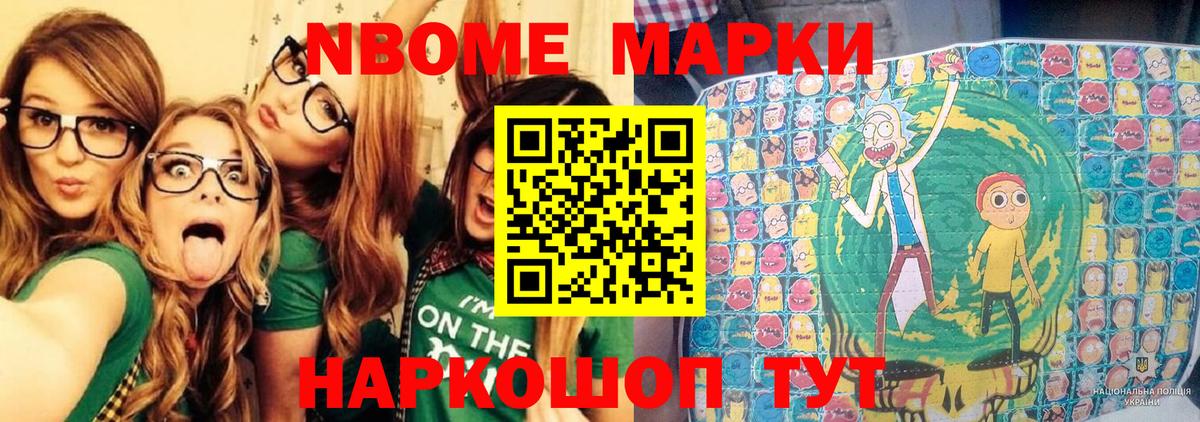 Марки N-bome 1500мкг  Вход с VPN  Марки N-bome 1500мкг  Марки N-bome  Гусиноозёрск 